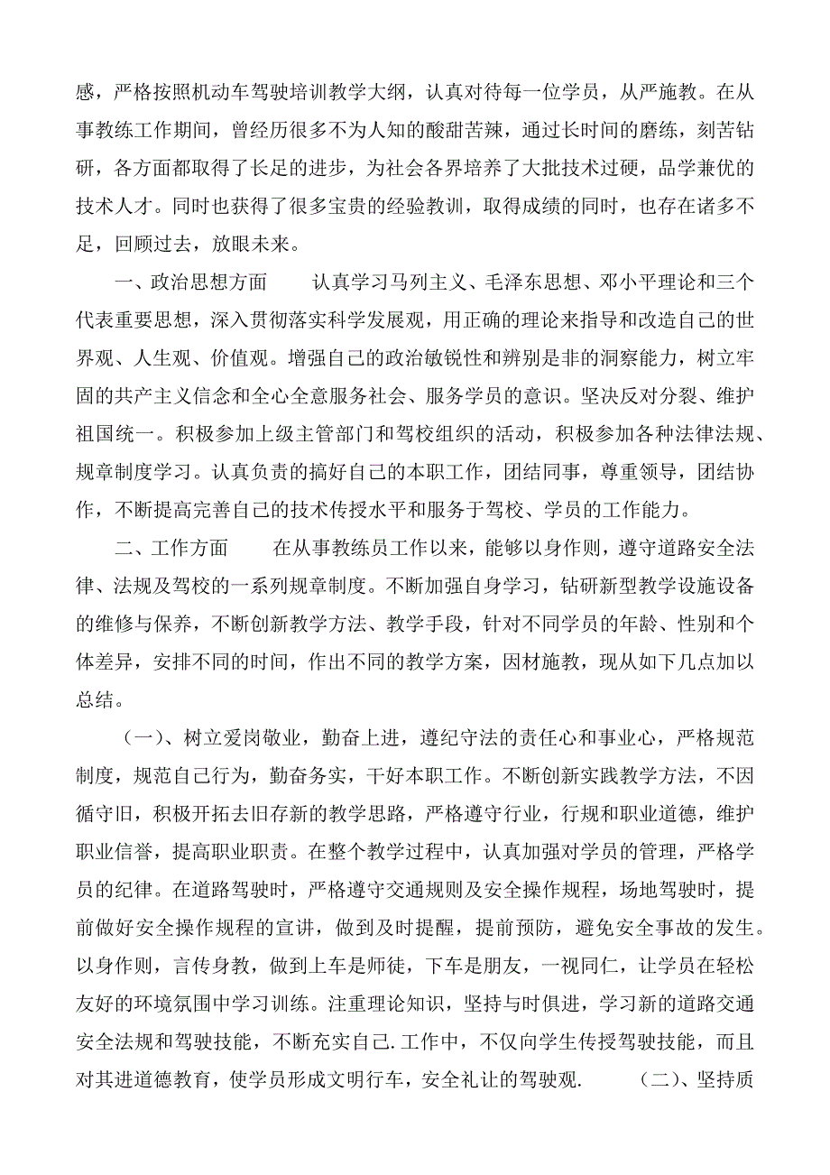 驾驶员教练述职报告合集3篇.docx_第3页