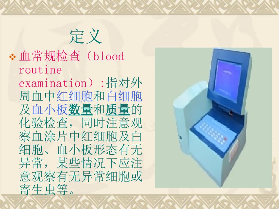 血常规检查最新版ppt.ppt_第2页