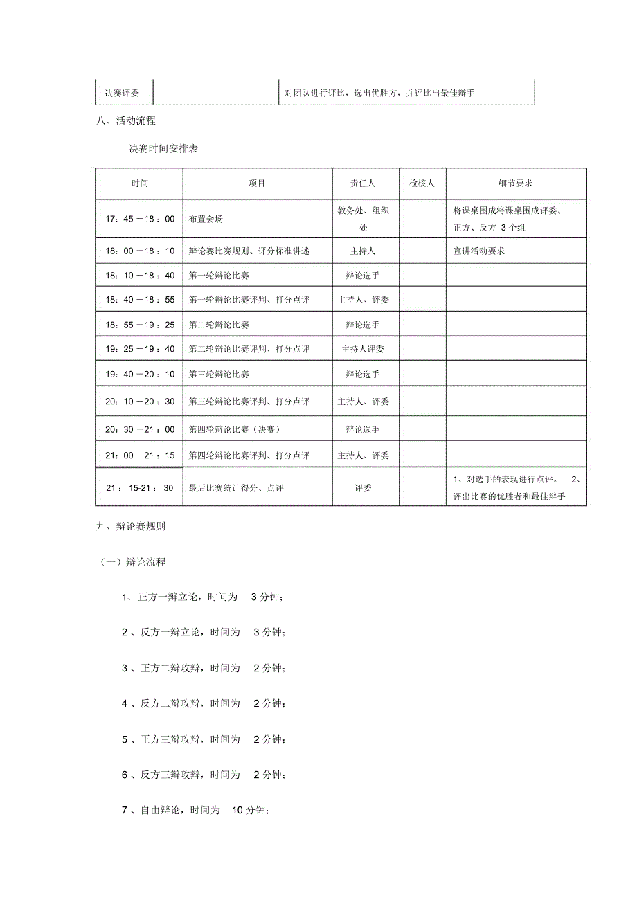 营销辩论赛方案.doc_第2页