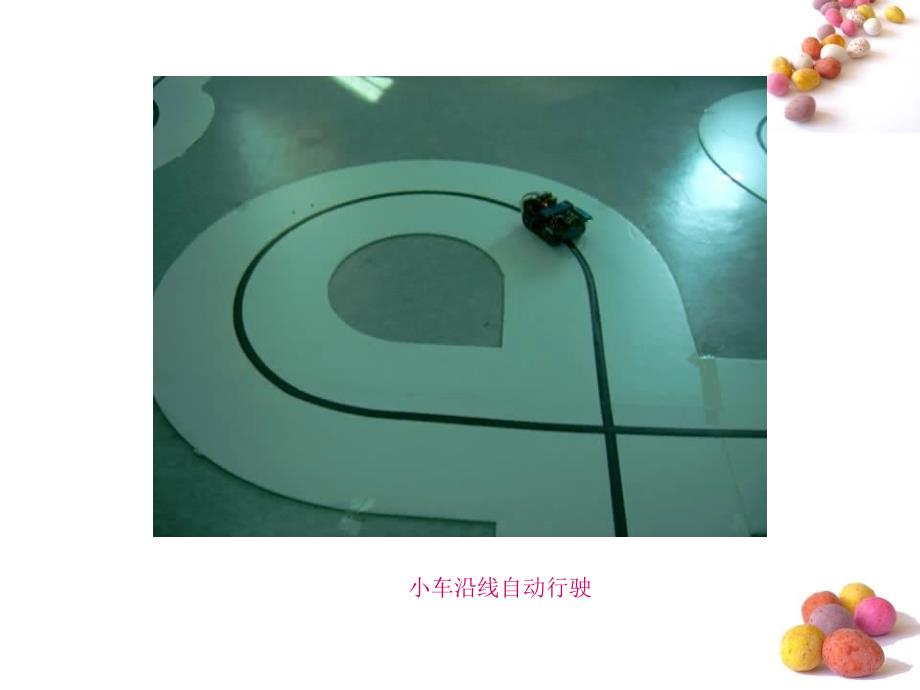 自动循迹小车PPT课件.ppt_第3页