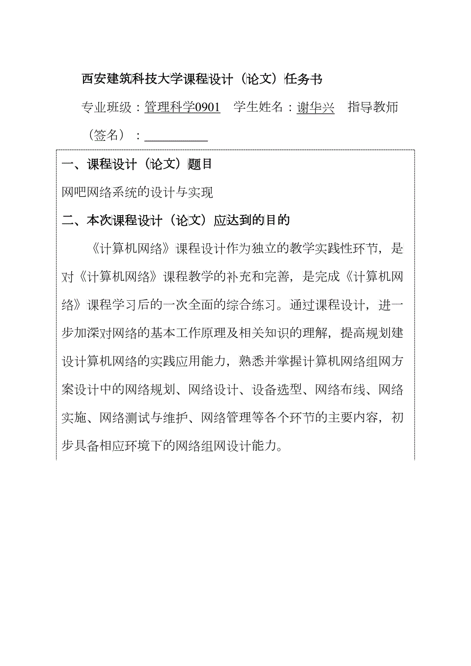 西安建筑科技大学校园网组网设计.docx_第2页