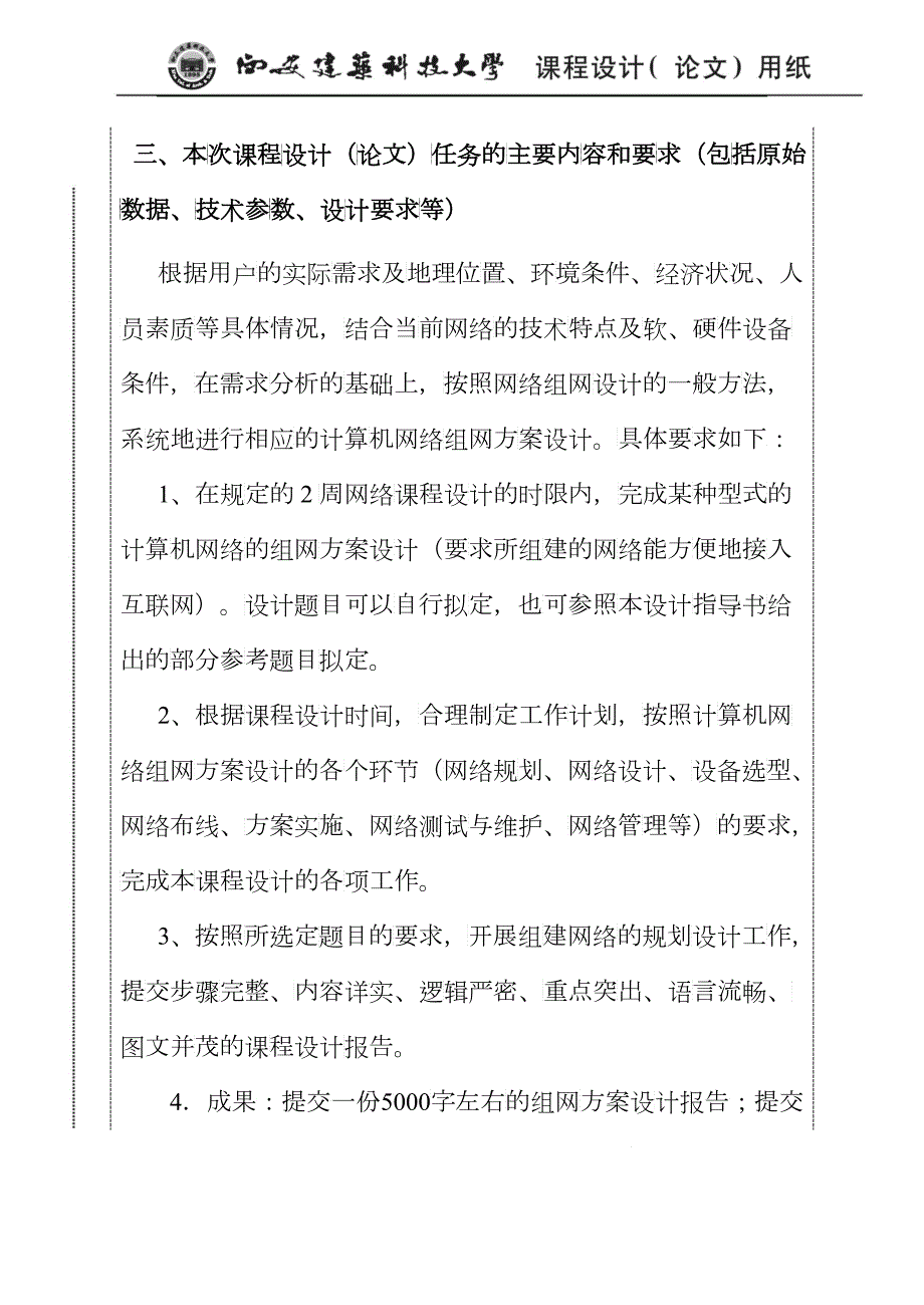 西安建筑科技大学校园网组网设计.docx_第3页