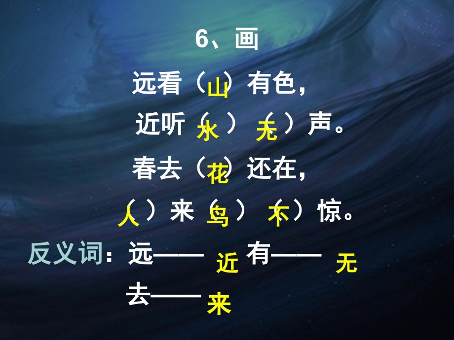 部编版一上语文第五单元复习课件.ppt_第2页