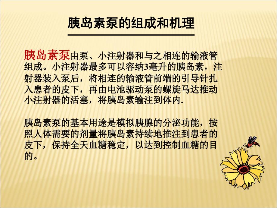 胰岛素泵的应用及护理.ppt_第3页