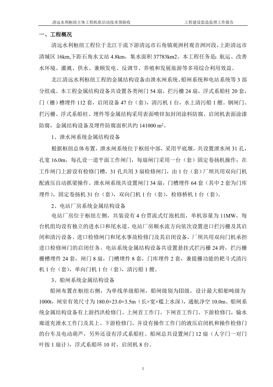设备监造监理工作报告.doc_第2页