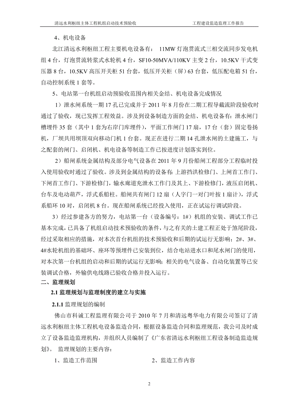 设备监造监理工作报告.doc_第3页