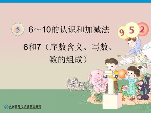 第5单元6和7序数含义写数数的组成.ppt