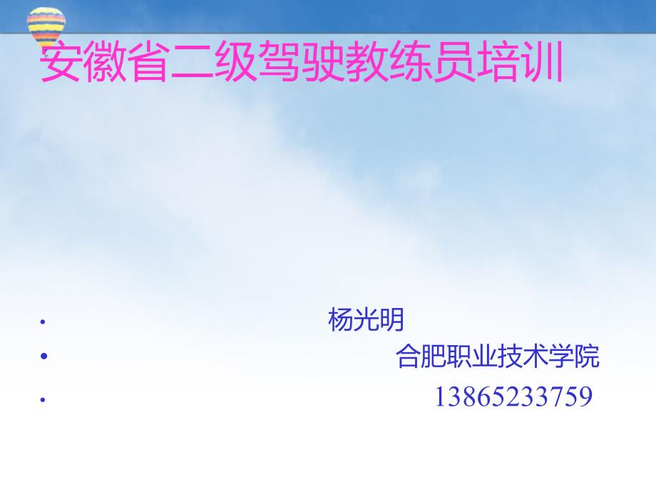驾驶员员安全意识安全知识PPT课件.ppt_第1页