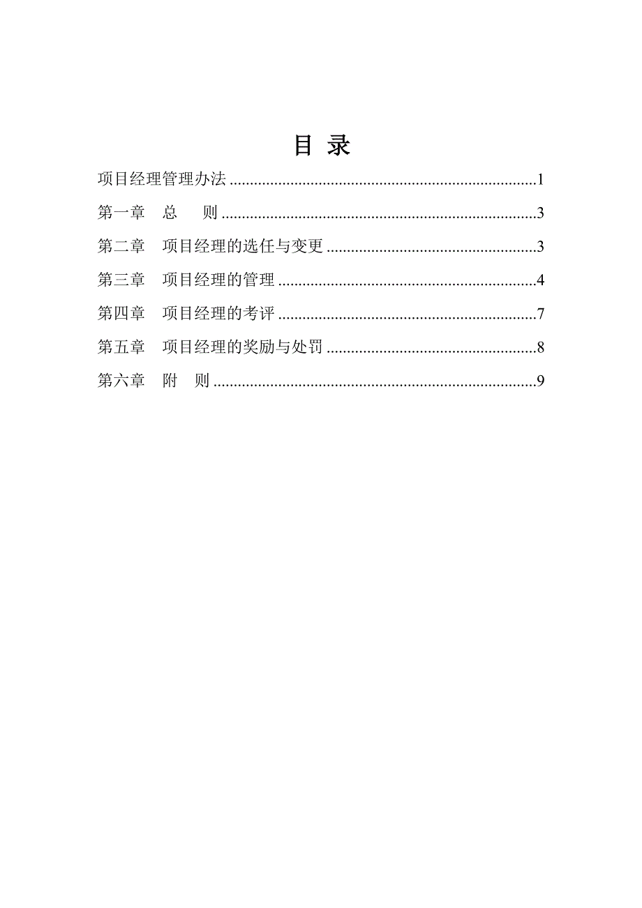 项目经理管理办法.doc_第2页