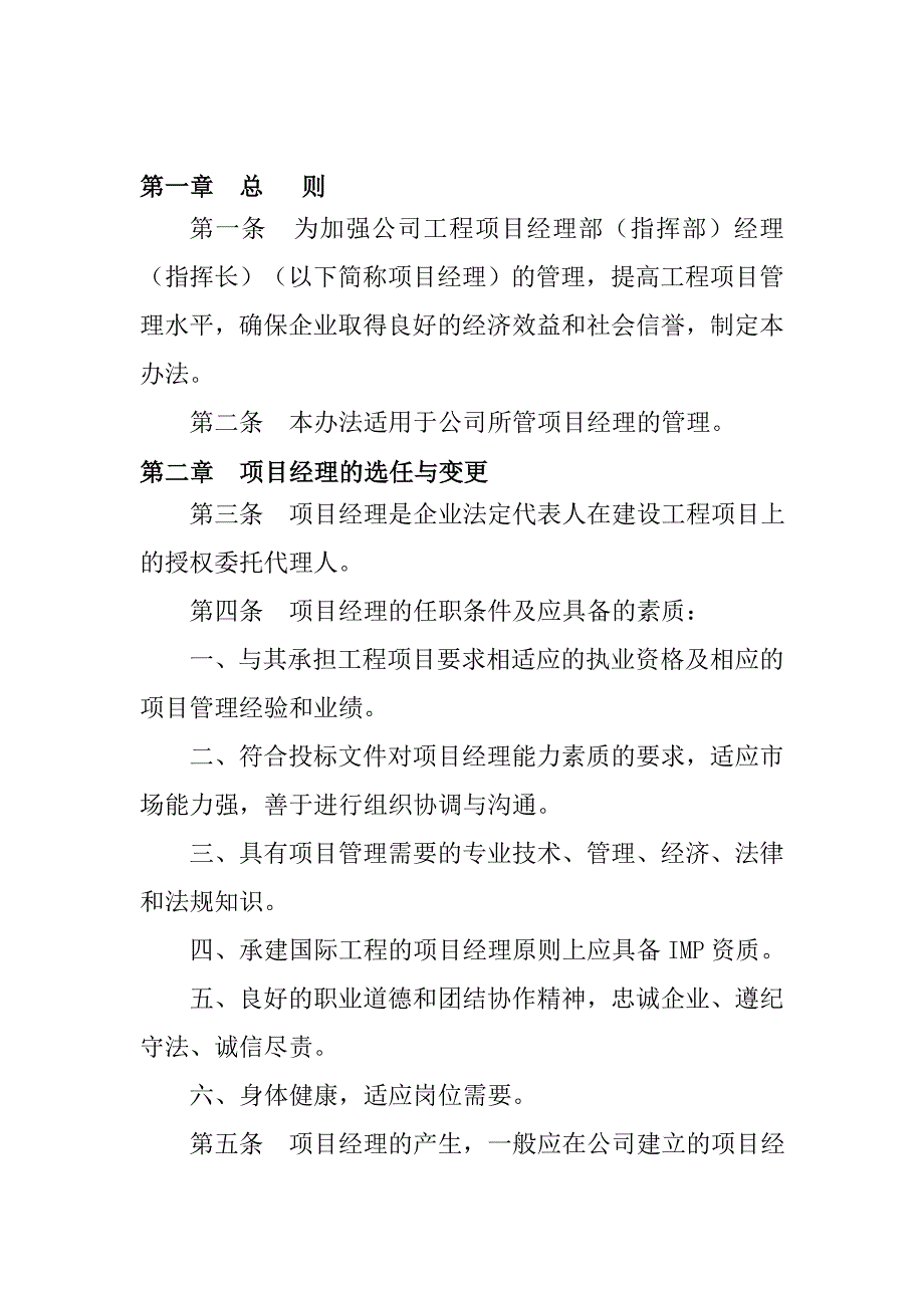 项目经理管理办法.doc_第3页