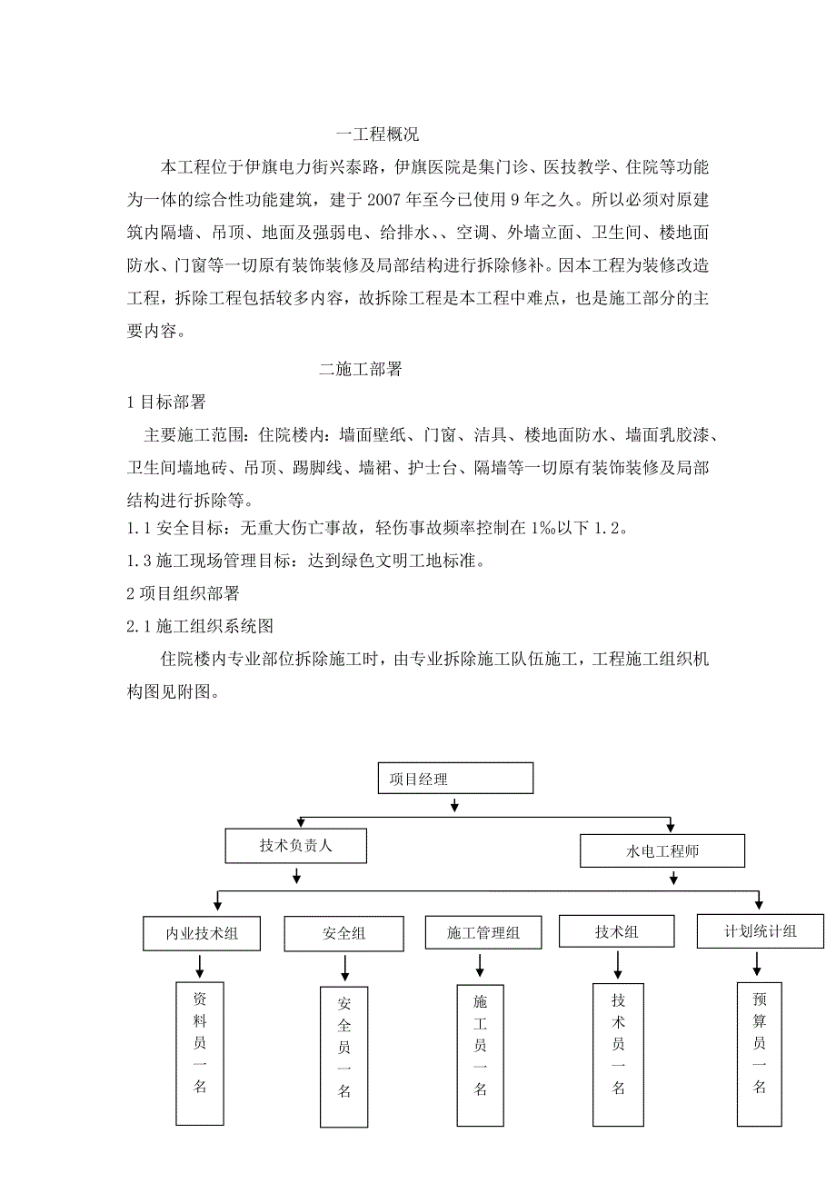 装修拆除工程施工方案.doc_第3页