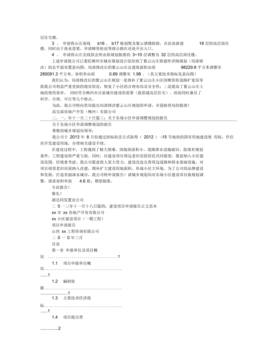 规划调整申请报告.docx_第2页