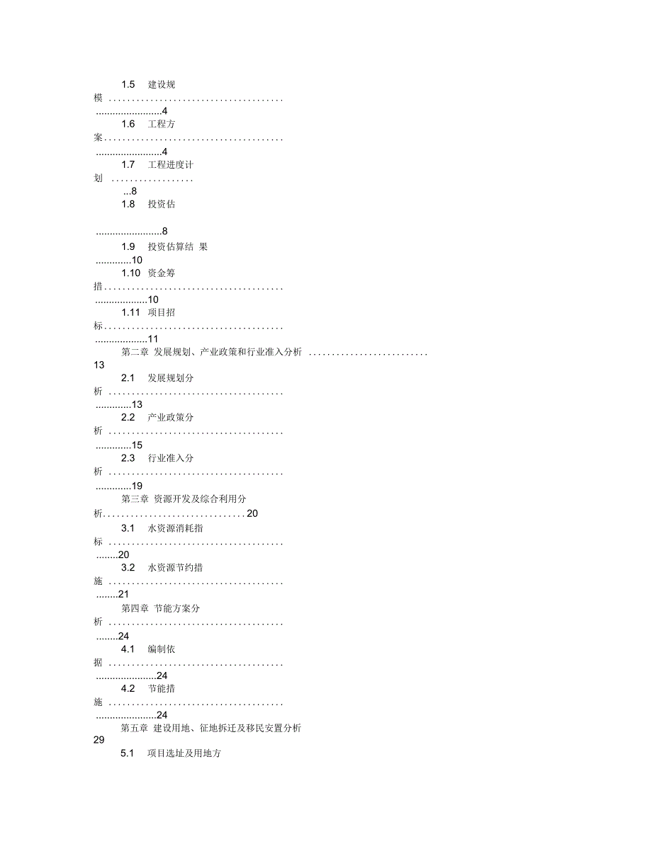 规划调整申请报告.docx_第3页