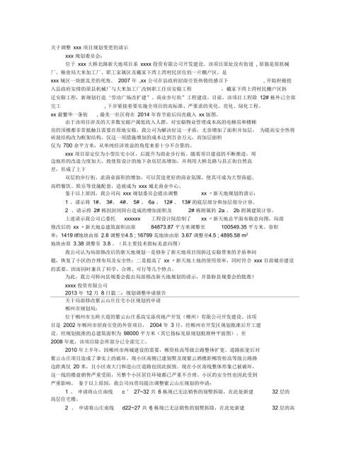 规划调整申请报告.docx