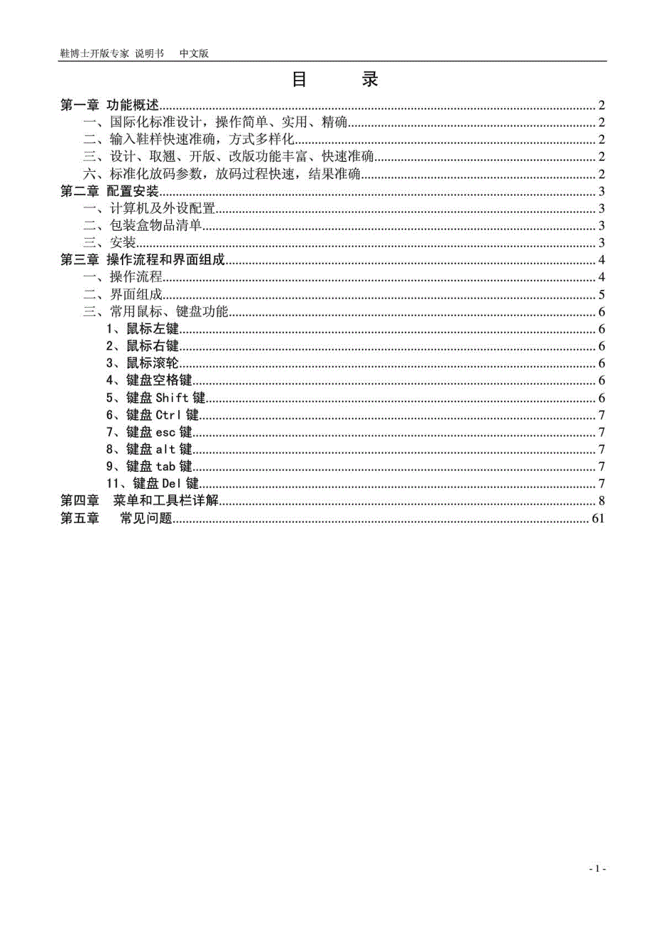 鞋博士开版专家v3.4操纵仿单计算机软件及应用it计.新版.doc_第2页