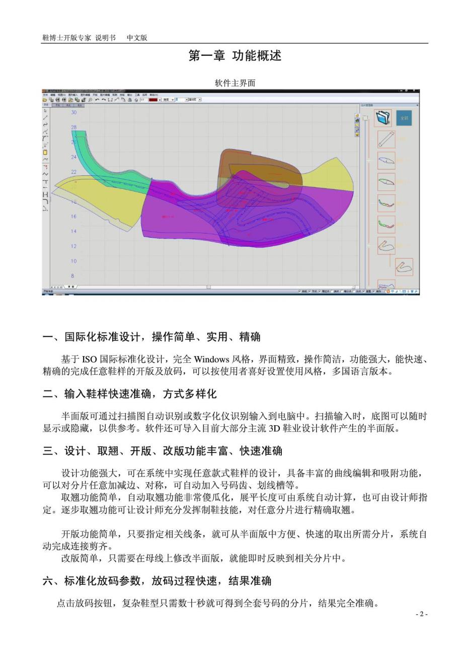 鞋博士开版专家v3.4操纵仿单计算机软件及应用it计.新版.doc_第3页