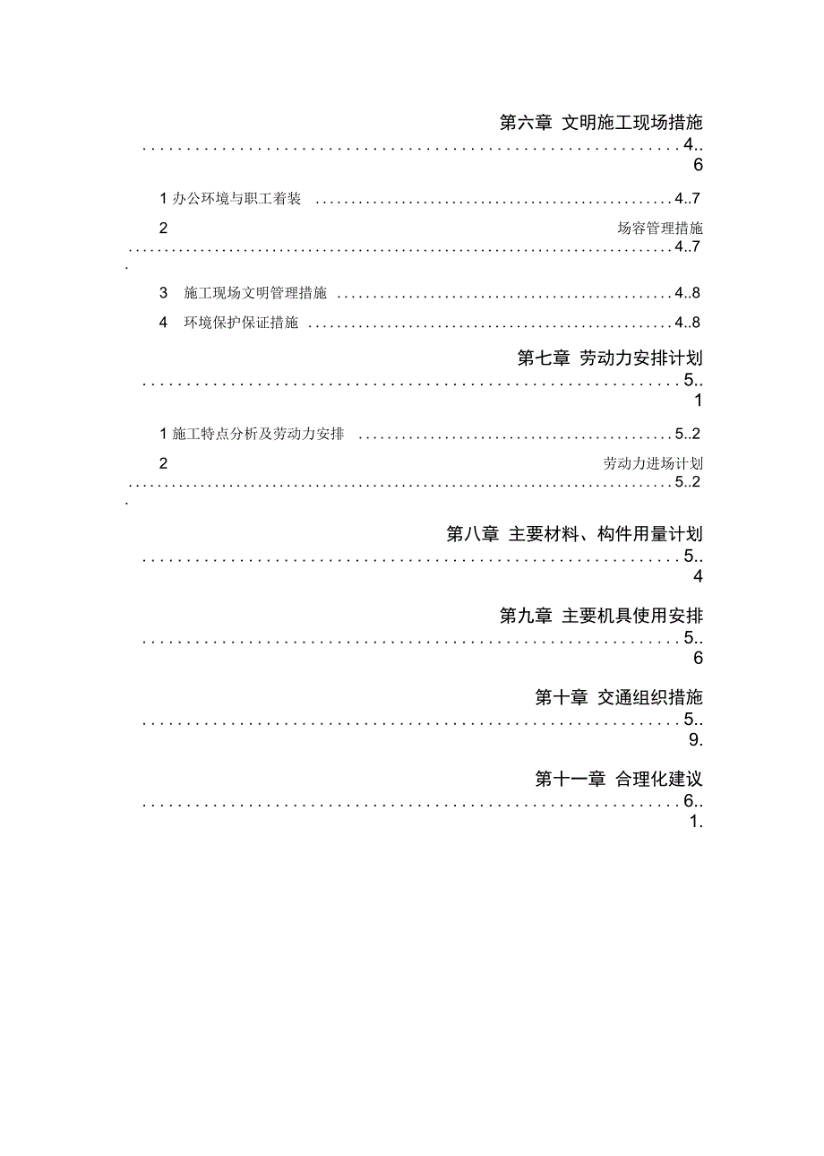 空调安装工程技术标范本.doc_第3页