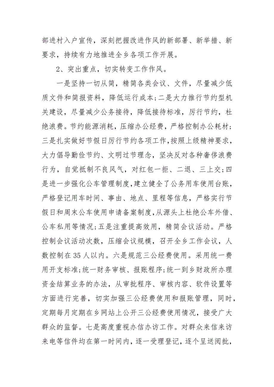落实中央八项规定精神情况报告3篇.docx_第2页