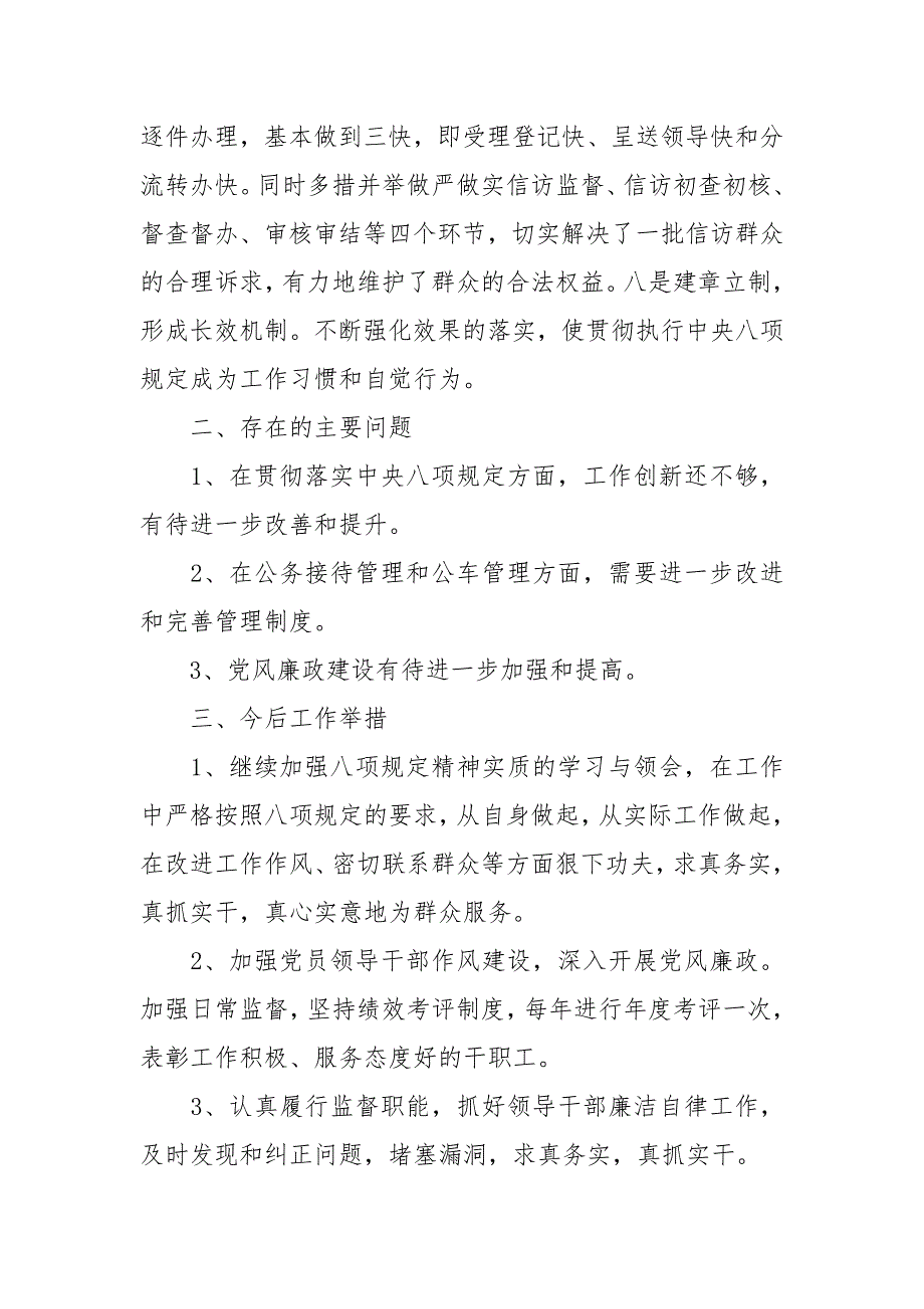 落实中央八项规定精神情况报告3篇.docx_第3页