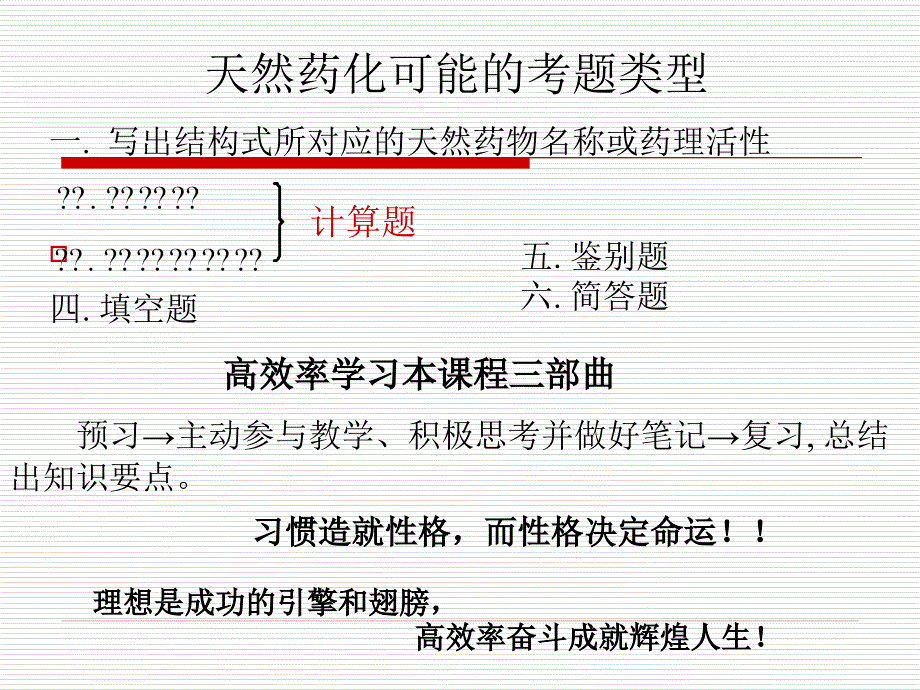 糖和苷类PPT课件.ppt_第1页