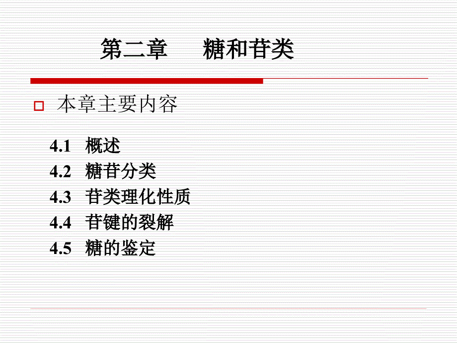 糖和苷类PPT课件.ppt_第2页