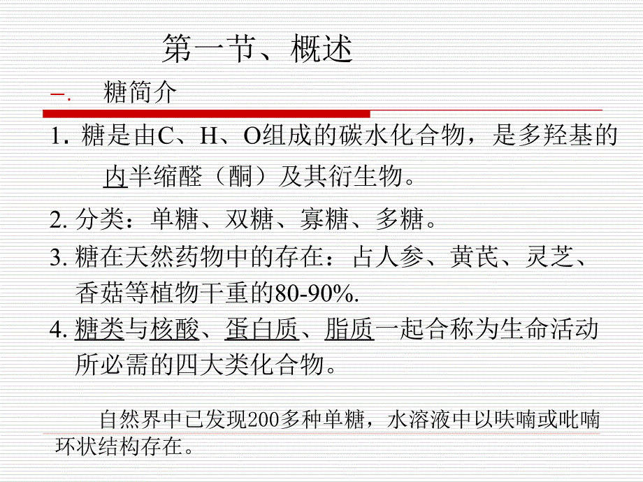 糖和苷类PPT课件.ppt_第3页