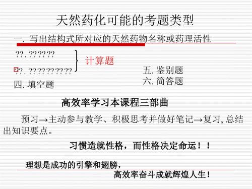 糖和苷类PPT课件.ppt