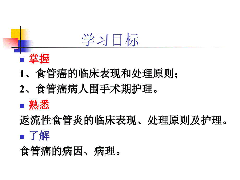 食管疾病护理精讲.ppt_第2页