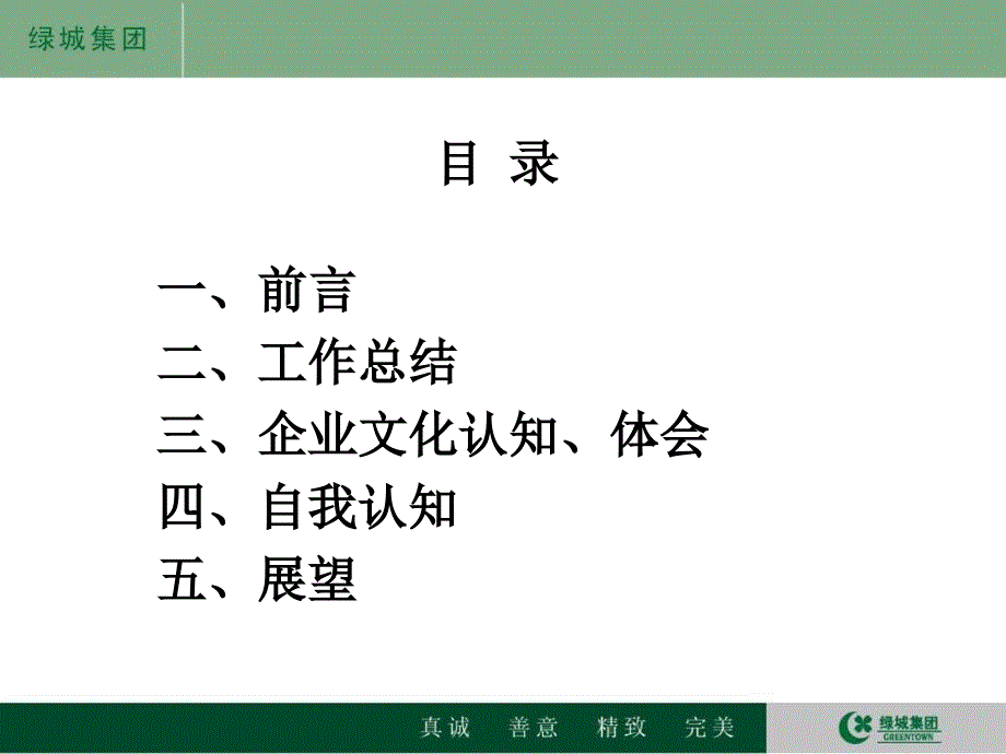 绿城地产员工转正述职报告版PPT41页.ppt_第3页