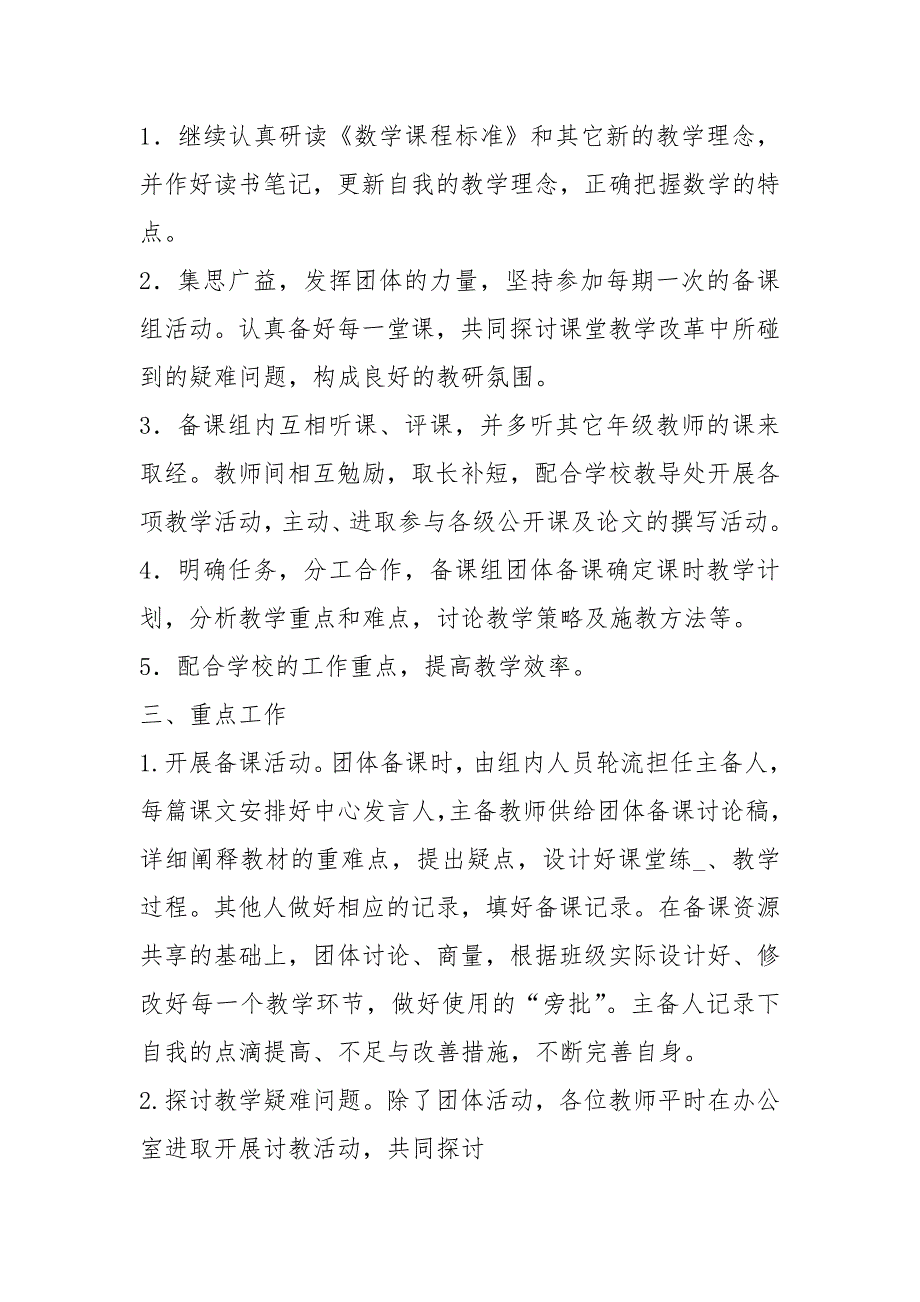集体备课计划精选12篇.docx_第2页