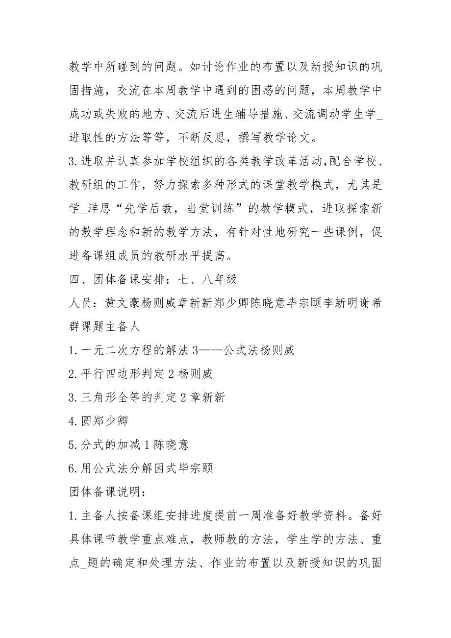 集体备课计划精选12篇.docx_第3页