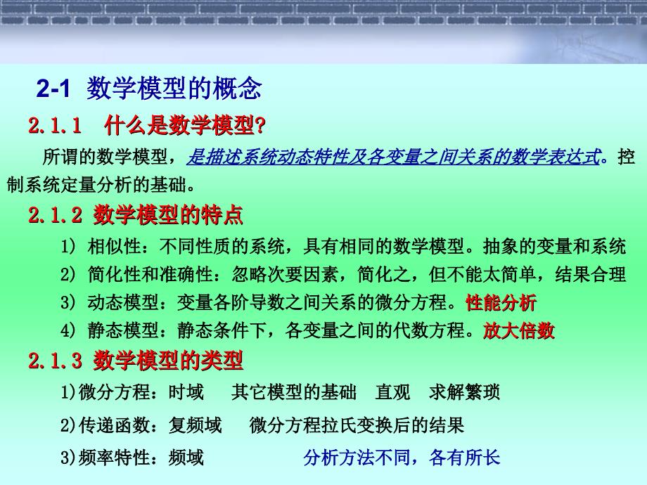 自动控制原理胡寿松第六版第二章课件.ppt_第2页