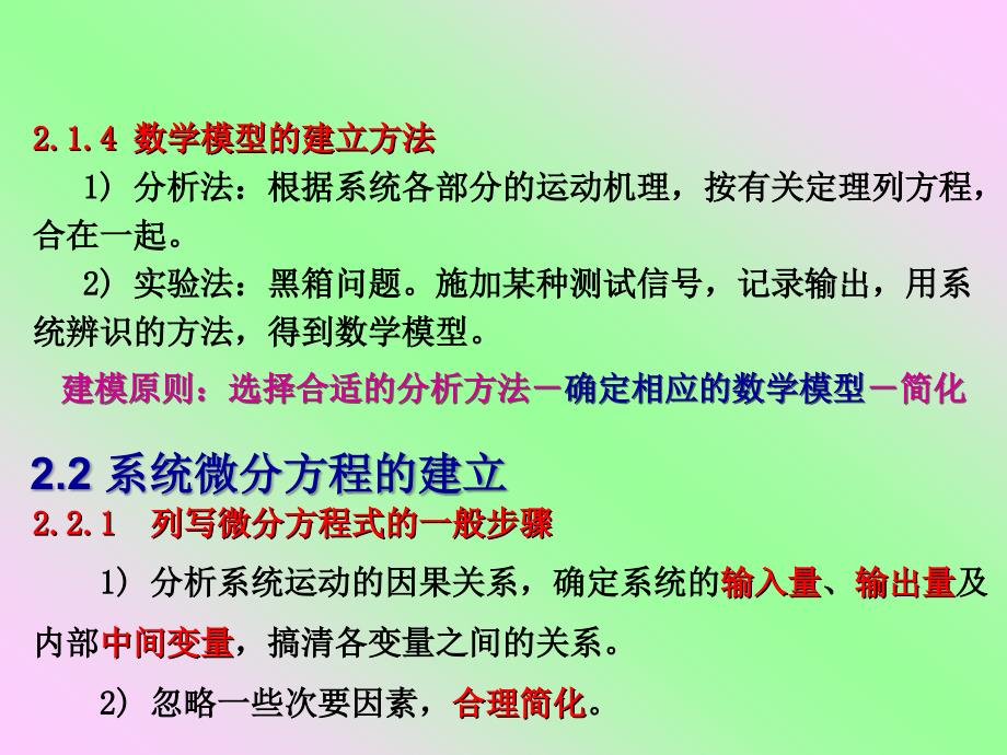 自动控制原理胡寿松第六版第二章课件.ppt_第3页