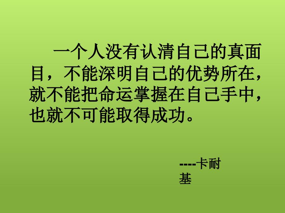 认识真实的自己PPT课件.ppt_第2页