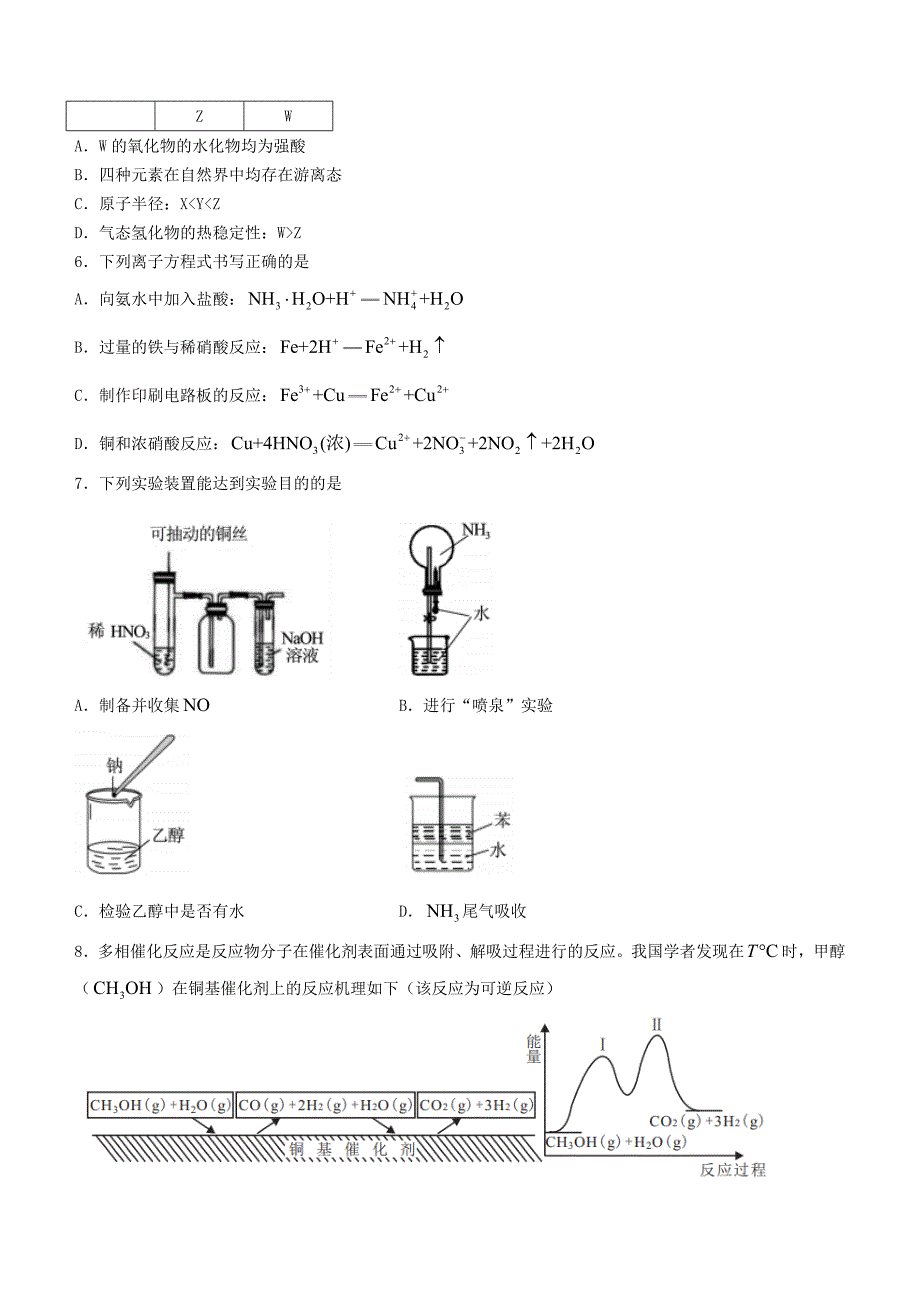 福建省漳州市20202021高一化学下学期期末教学质量检测试题含答案.doc_第2页