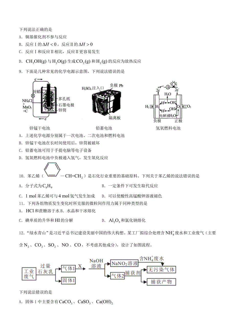 福建省漳州市20202021高一化学下学期期末教学质量检测试题含答案.doc_第3页