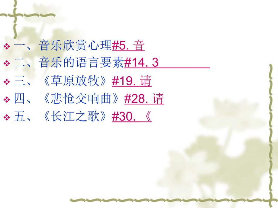 音乐与人生YPPT课件.ppt_第2页