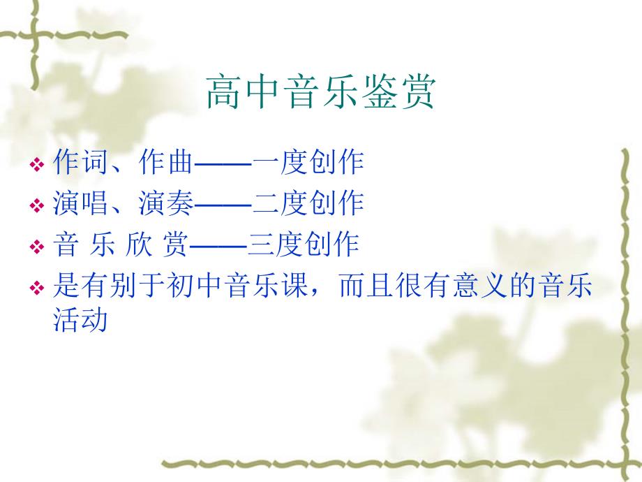 音乐与人生YPPT课件.ppt_第3页