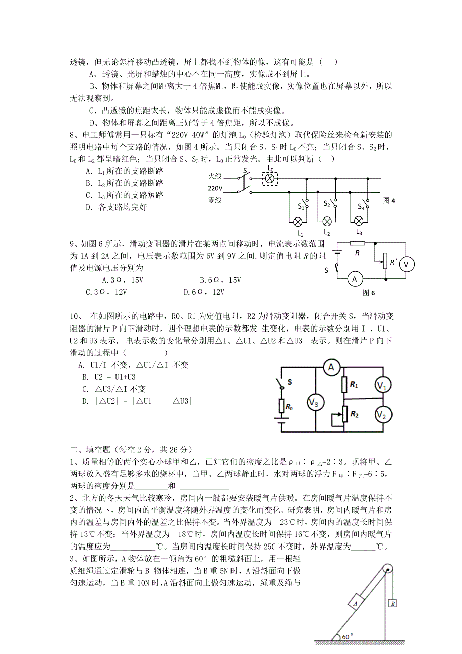 重点高中自主招生物理试题含答案.doc_第2页