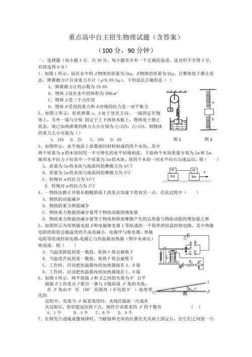 重点高中自主招生物理试题含答案.doc