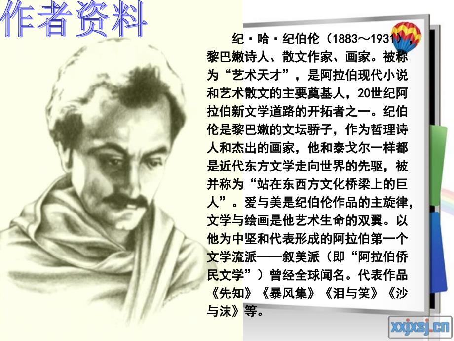 雨之歌纪伯伦课件.ppt_第2页