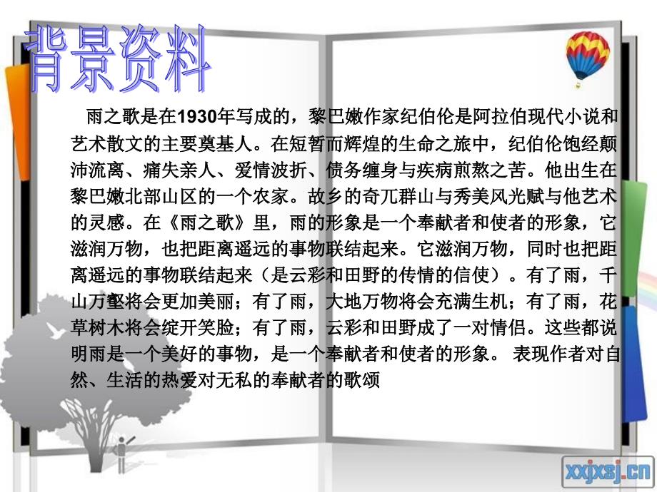雨之歌纪伯伦课件.ppt_第3页