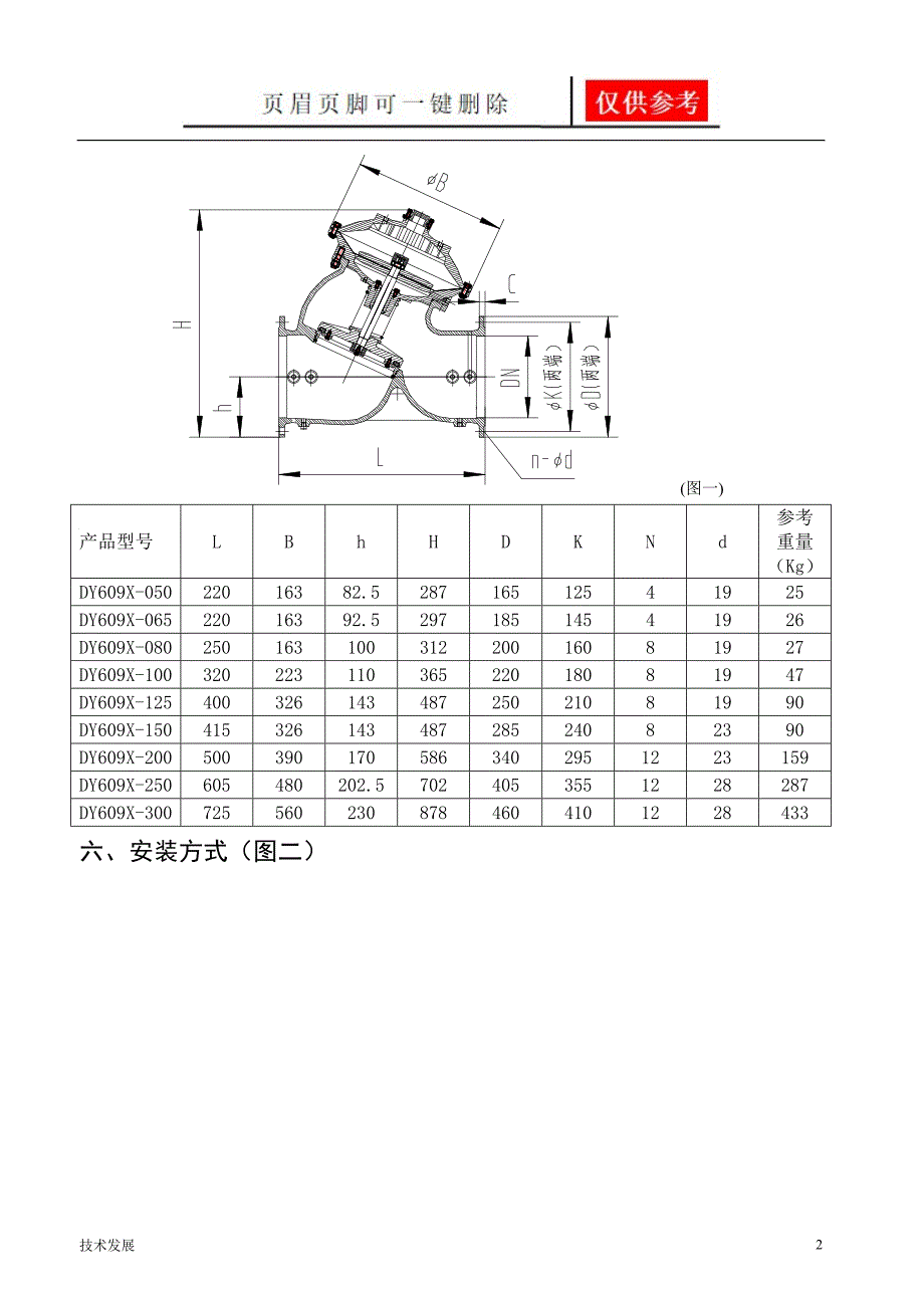 雨淋报警阀DY609X说明书1分析运用.doc_第3页