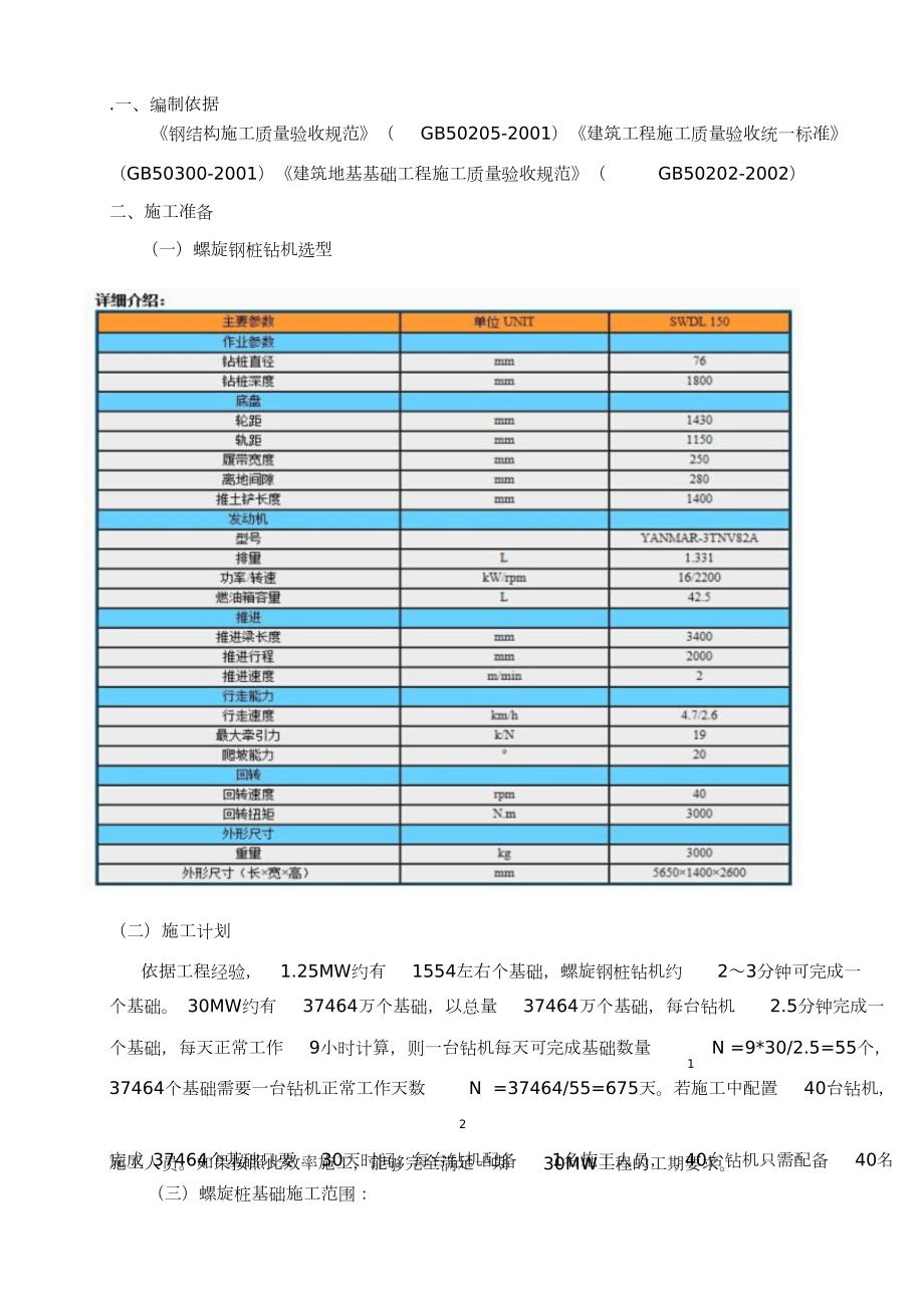 螺旋桩施工方案完整版.doc_第3页