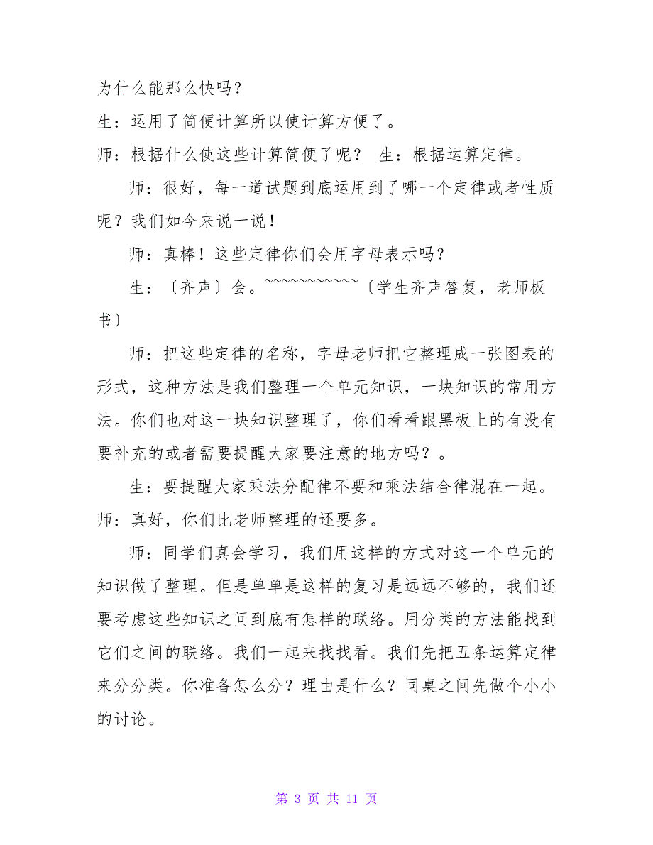 运算定律与简便计算复习课教学设计与反思.doc_第3页