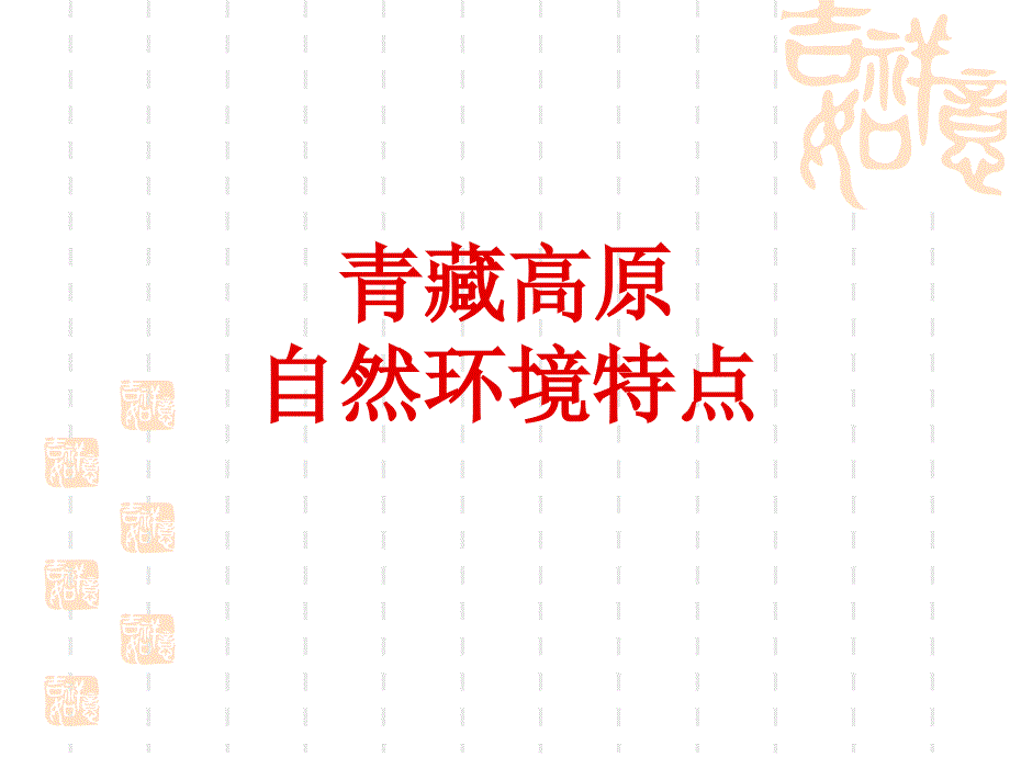 高原病防治与保健.ppt_第3页