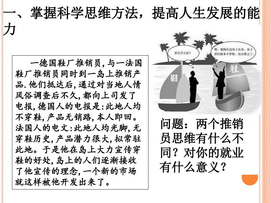 科学思维与创新能力.ppt_第2页