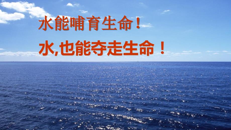 防溺水安全教育家长会ppt课件.ppt_第3页