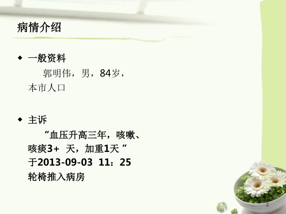 高血压病人护理查房.ppt_第2页