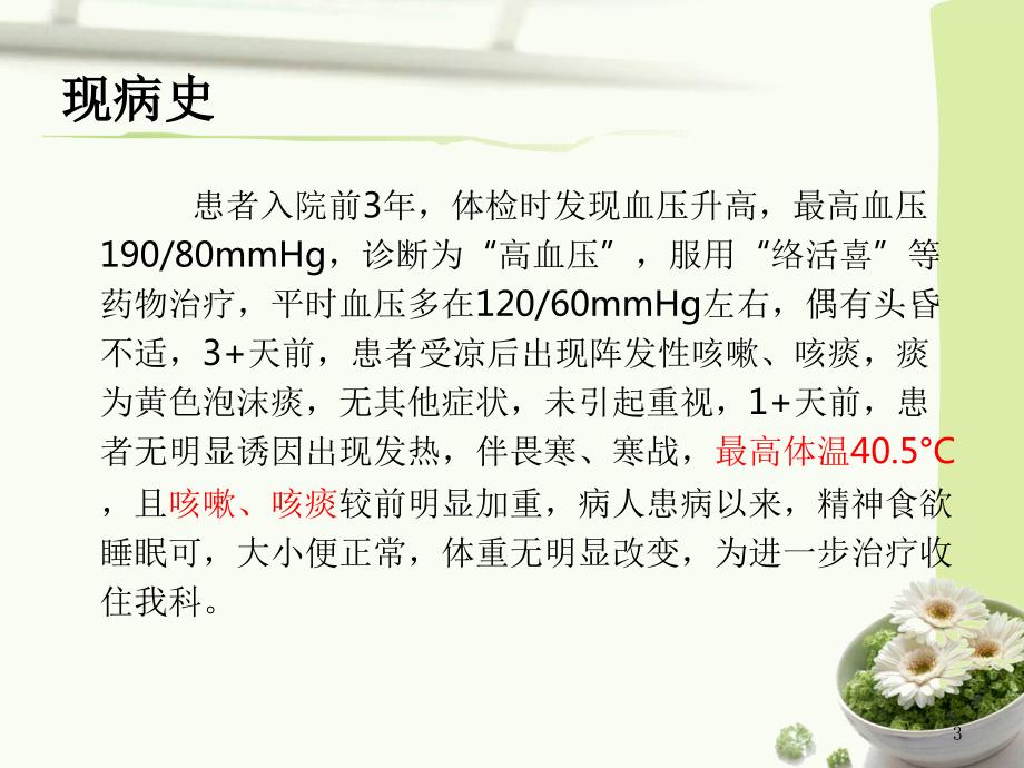 高血压病人护理查房.ppt_第3页